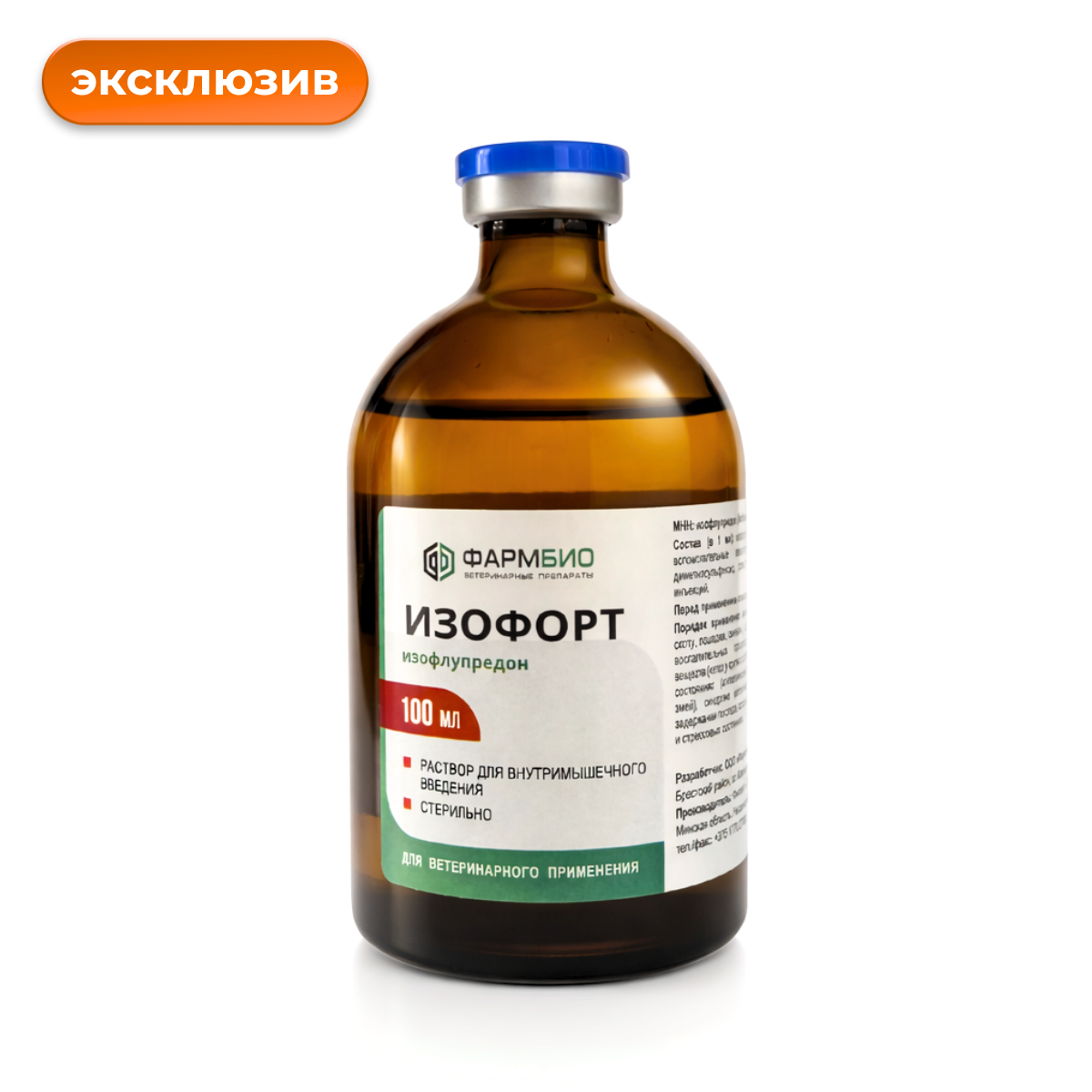 ИЗОФОРТ